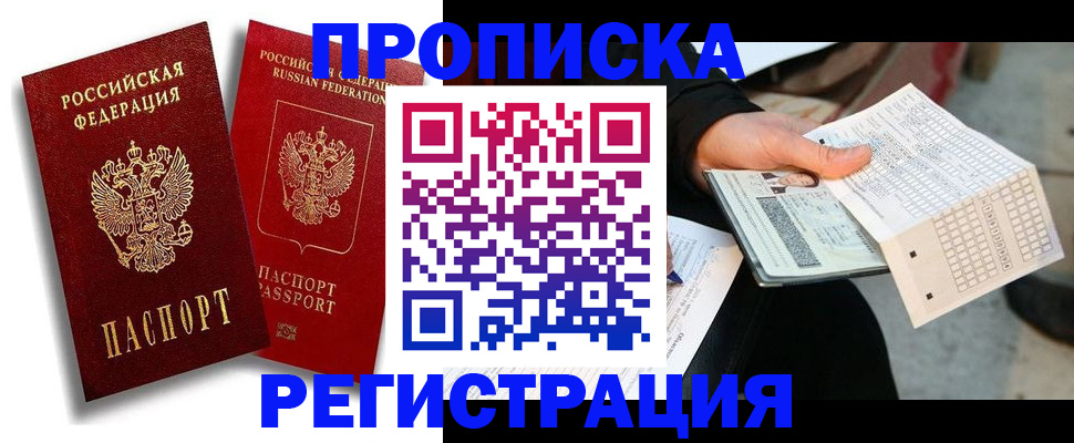 временная регистрация в Алатыре